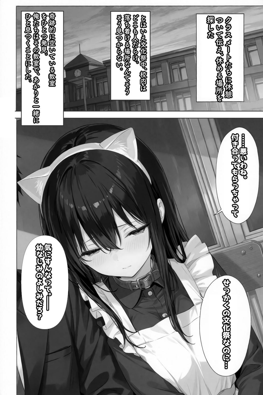 超優等生な俺の幼馴染が有名エロ配信者だった件 総集編1 サンプル6ページ目