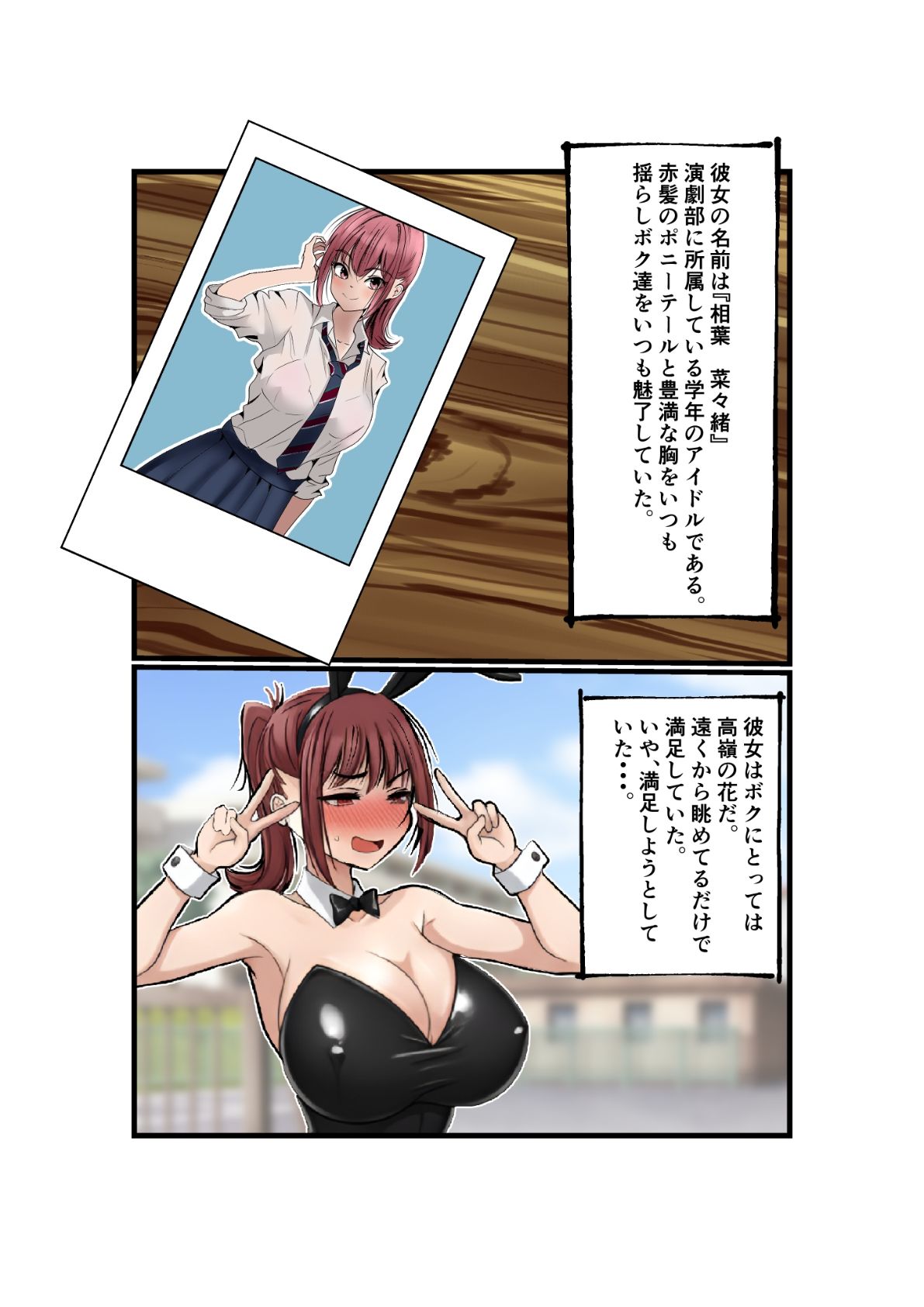 菜々緒ちゃんを造ろう！ サンプル2ページ目
