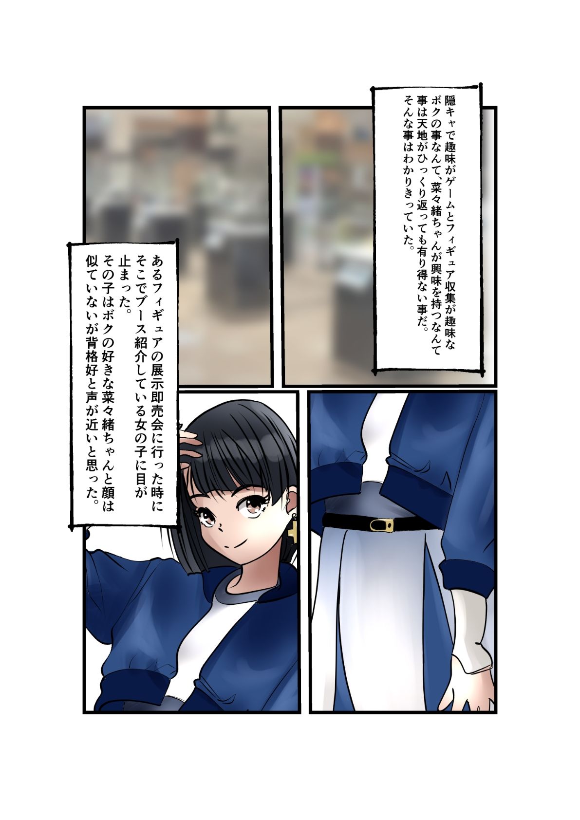菜々緒ちゃんを造ろう！ サンプル3ページ目
