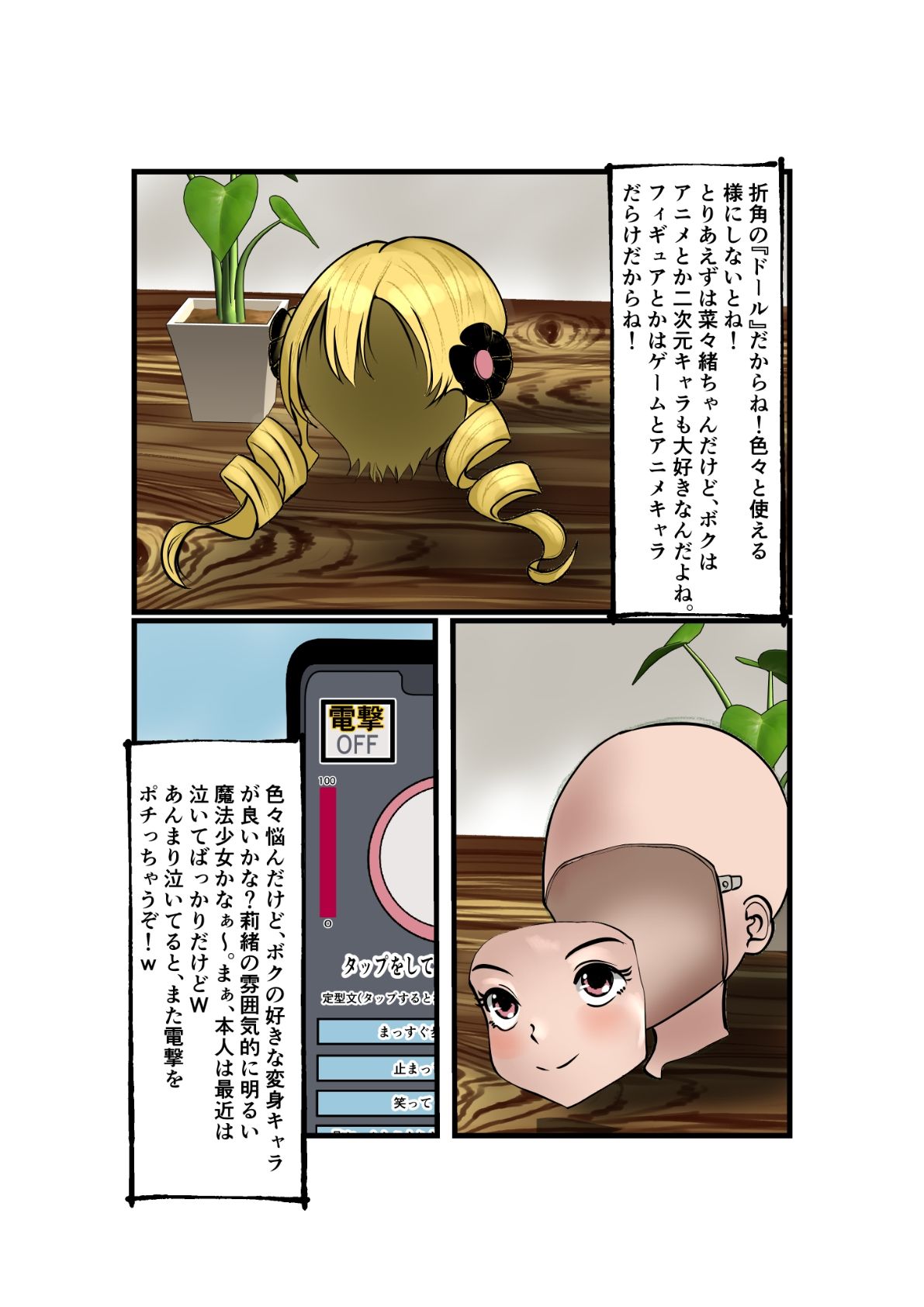 菜々緒ちゃんを造ろう！ サンプル8ページ目