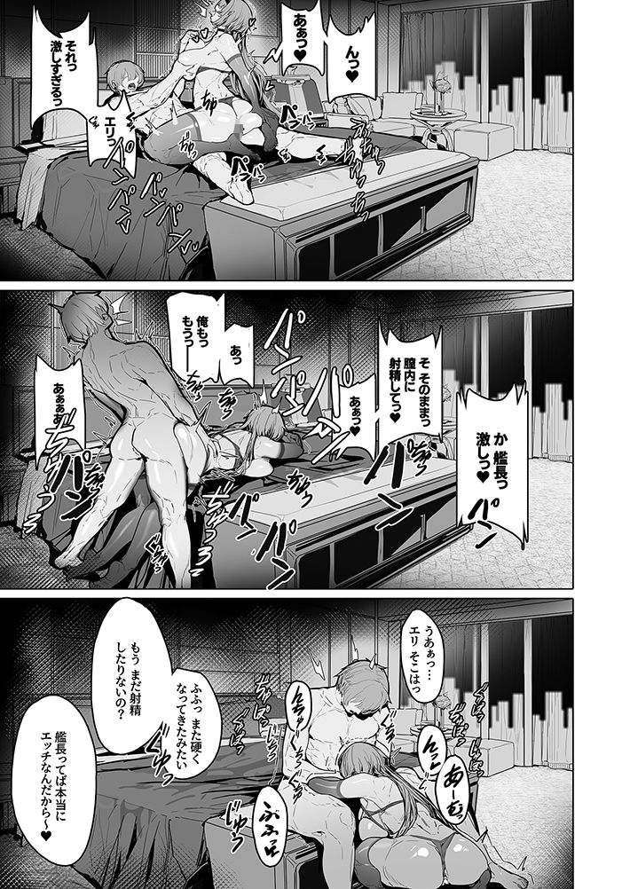 愛恋纏綿3rd〜ピンクの妖精さんと過ごす甘く蕩ける夜♪〜 サンプル5ページ目