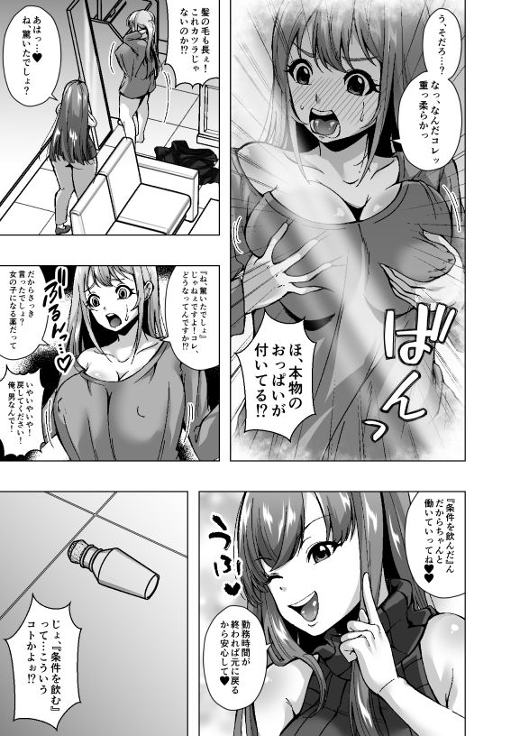 女体化新人バイトちゃん、俺です。〜時給2000円、羞恥MAX。今日も性別バグってます〜 サンプル3ページ目