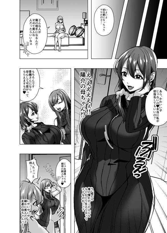 女体化新人バイトちゃん、俺です。〜時給2000円、羞恥MAX。今日も性別バグってます〜 サンプル5ページ目