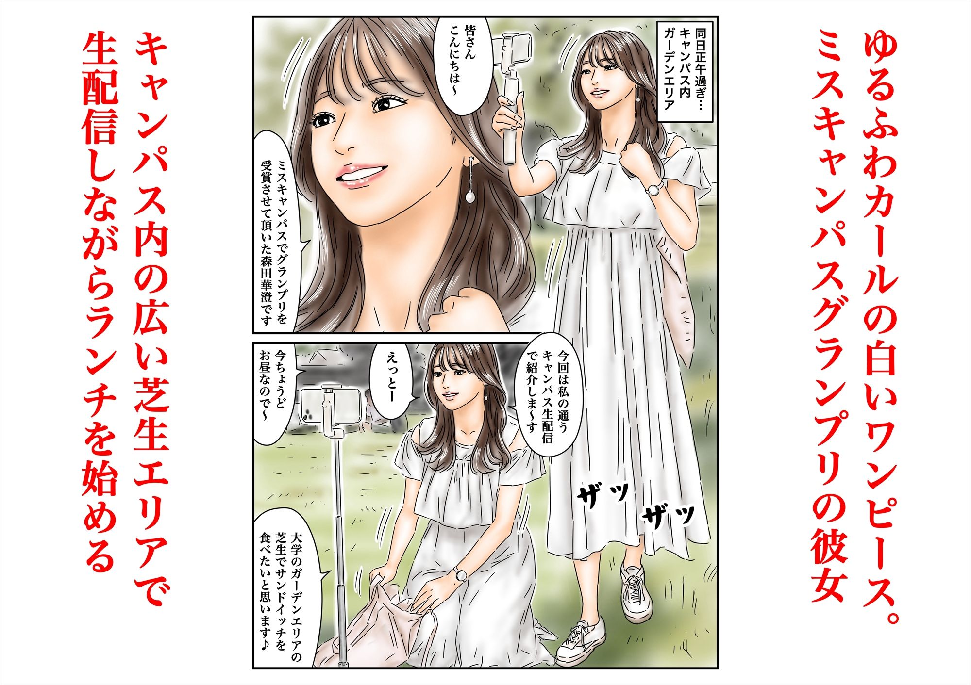 時間停止 キャンパスに侵入してキラキラJDをいただきます♪ サンプル5ページ目