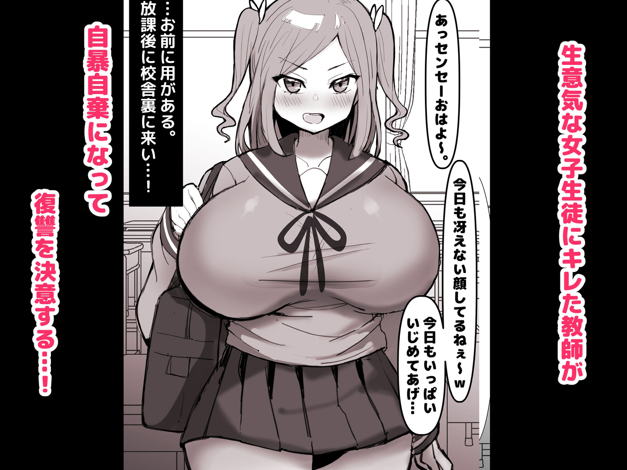 限界教師がナマイキ女子生徒に「ペンペン」する話 サンプル2ページ目