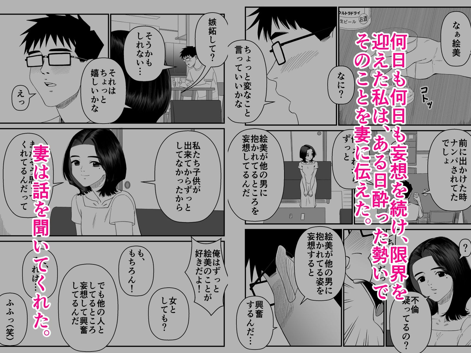 妻を抱かせる夫達〜絵美〜 サンプル3ページ目
