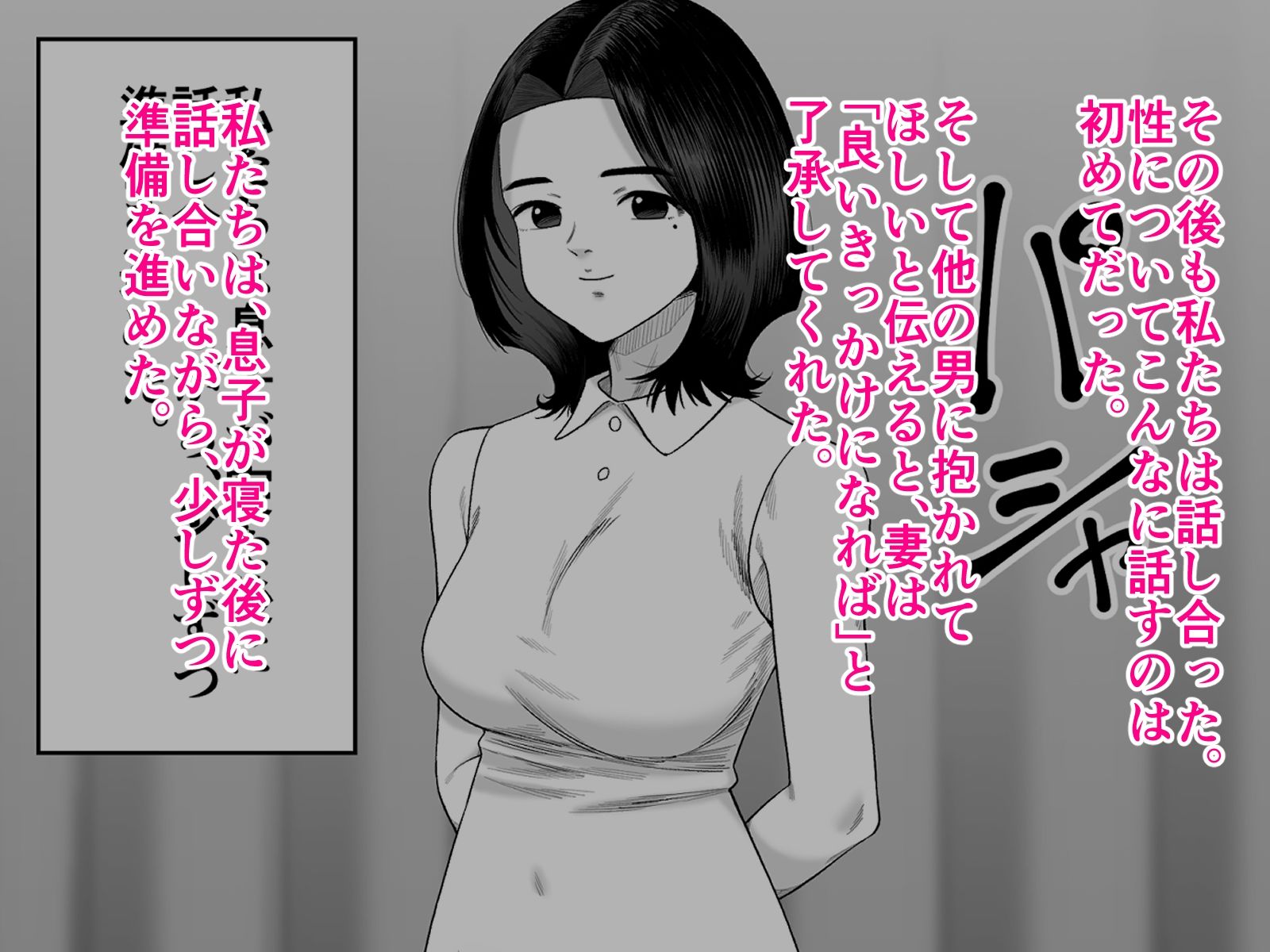妻を抱かせる夫達〜絵美〜 サンプル4ページ目