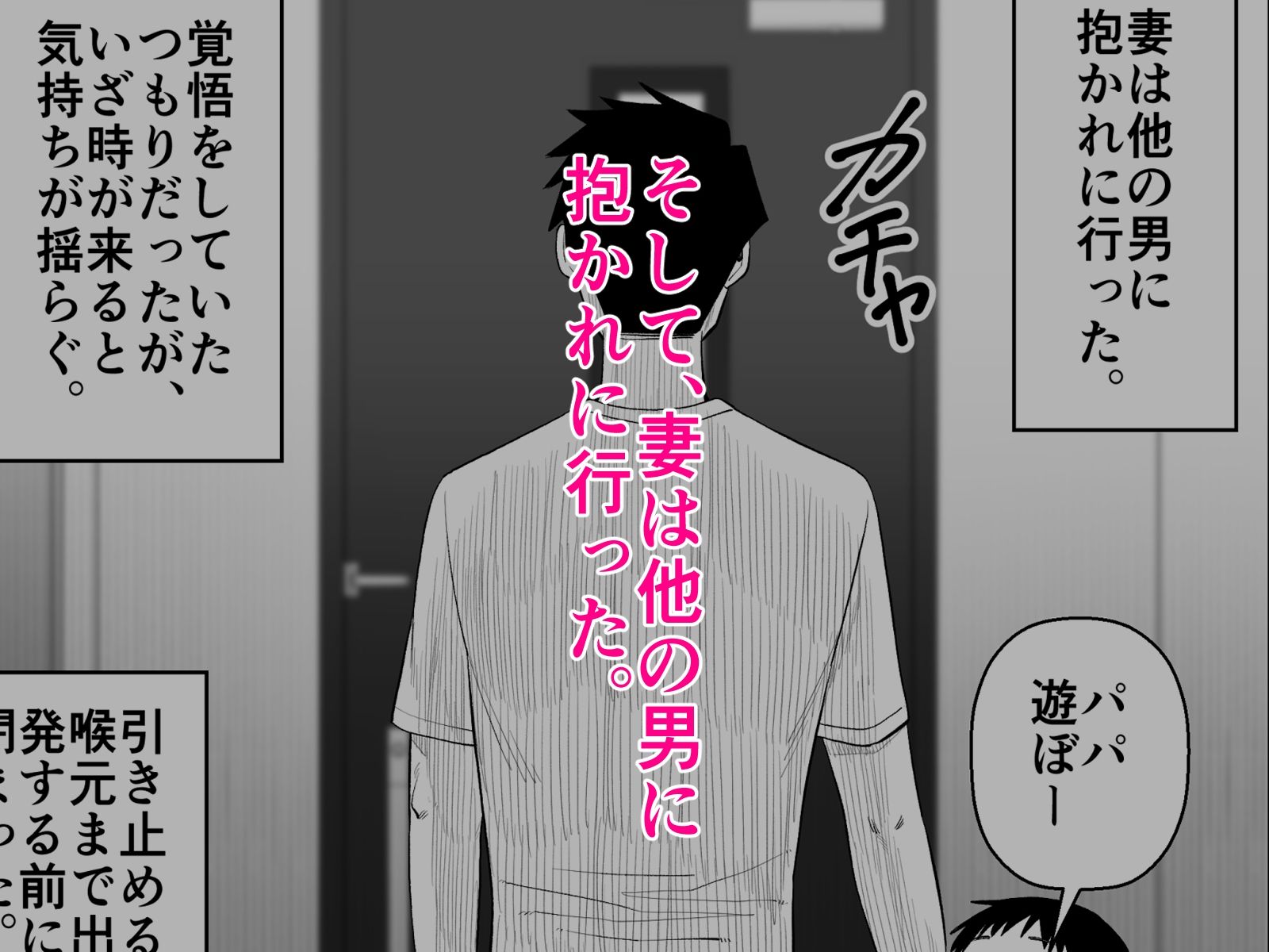 妻を抱かせる夫達〜絵美〜 サンプル5ページ目