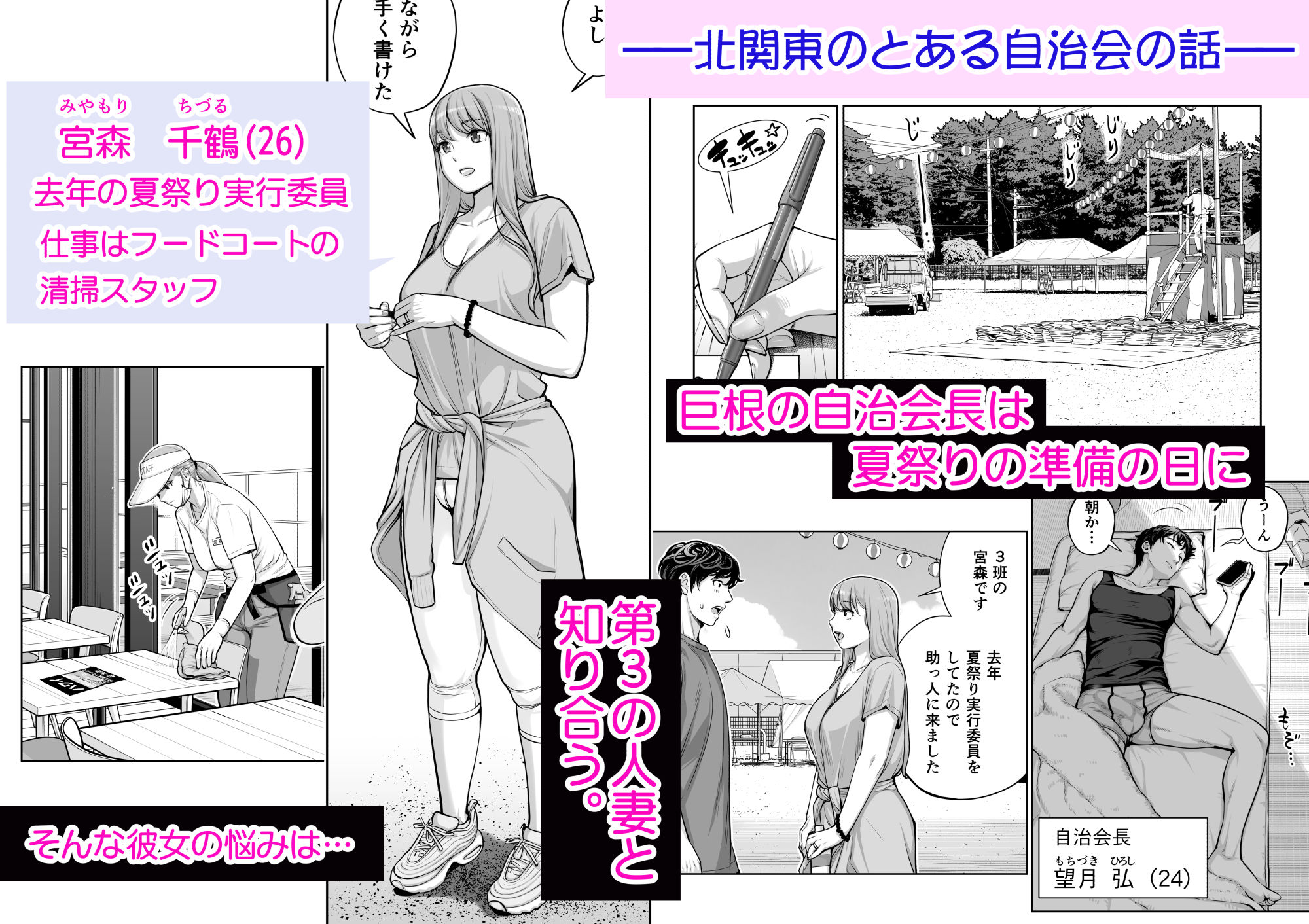 自治会の人妻はとてもHでした。4 夏祭り元実行委員宮森千鶴編 サンプル1ページ目