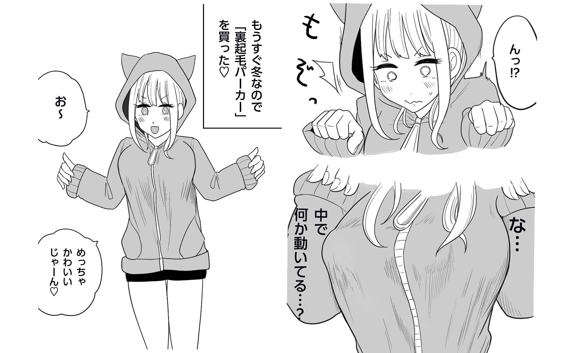 猫耳パーカー女子、裏起毛に犯●れる サンプル2ページ目