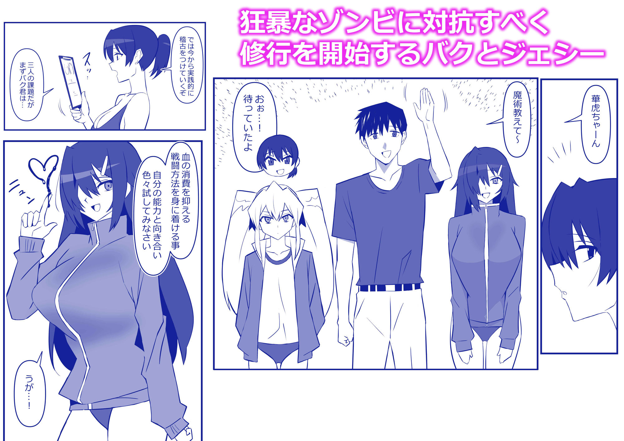 ゾンビハーレムライフ〜抗体持ちの俺と爆乳ゾンビ〜 第十一話 サンプル1ページ目