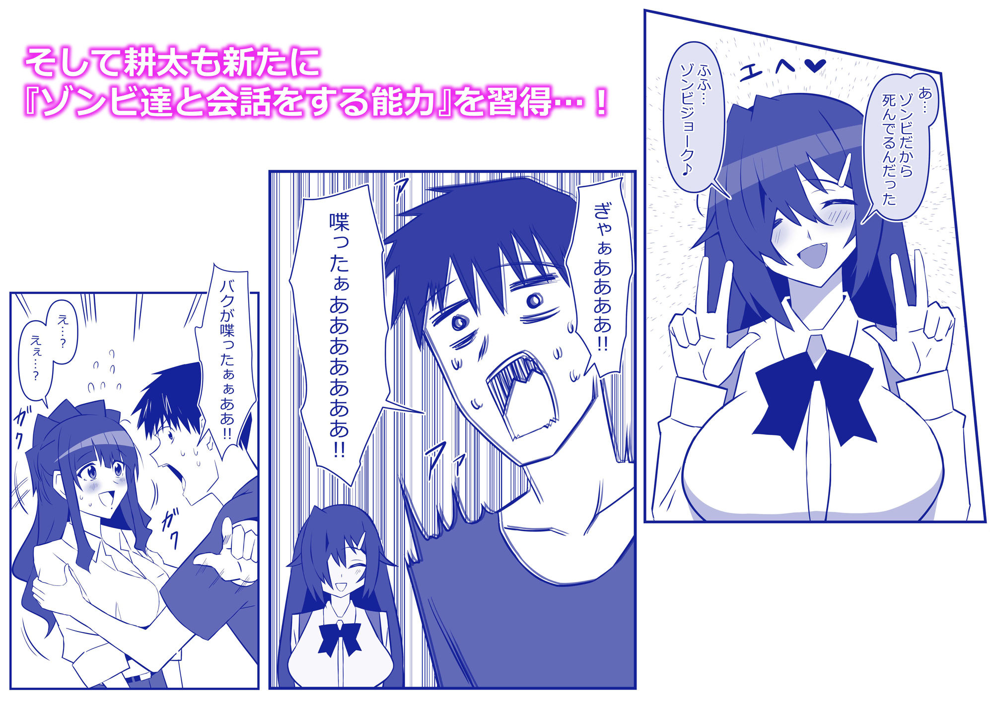 ゾンビハーレムライフ〜抗体持ちの俺と爆乳ゾンビ〜 第十一話 サンプル2ページ目