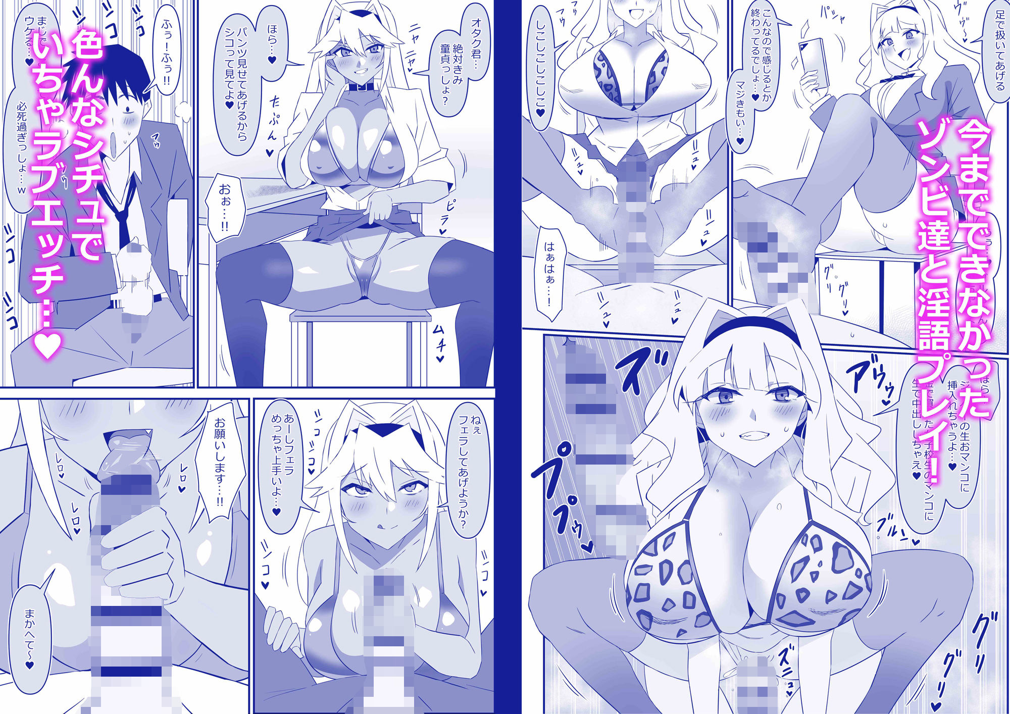 ゾンビハーレムライフ〜抗体持ちの俺と爆乳ゾンビ〜 第十一話 サンプル4ページ目