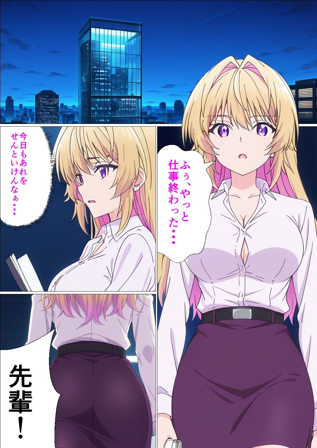 体で謝罪する先輩 サンプル1ページ目
