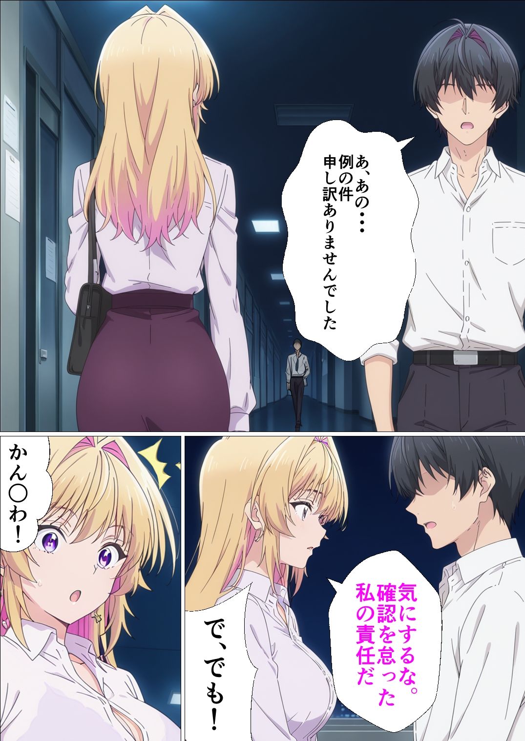 体で謝罪する先輩 サンプル2ページ目