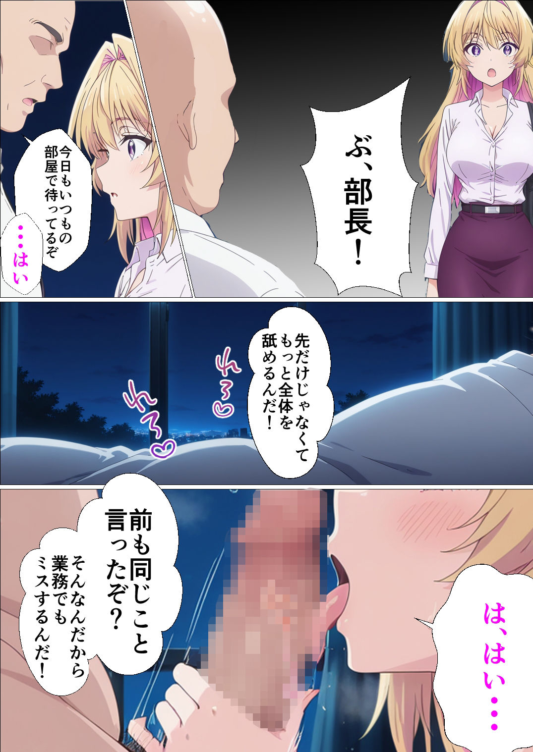 体で謝罪する先輩 サンプル3ページ目