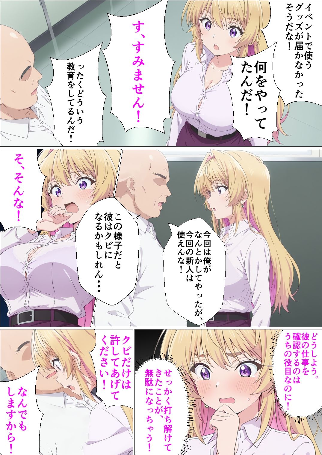 体で謝罪する先輩 サンプル5ページ目