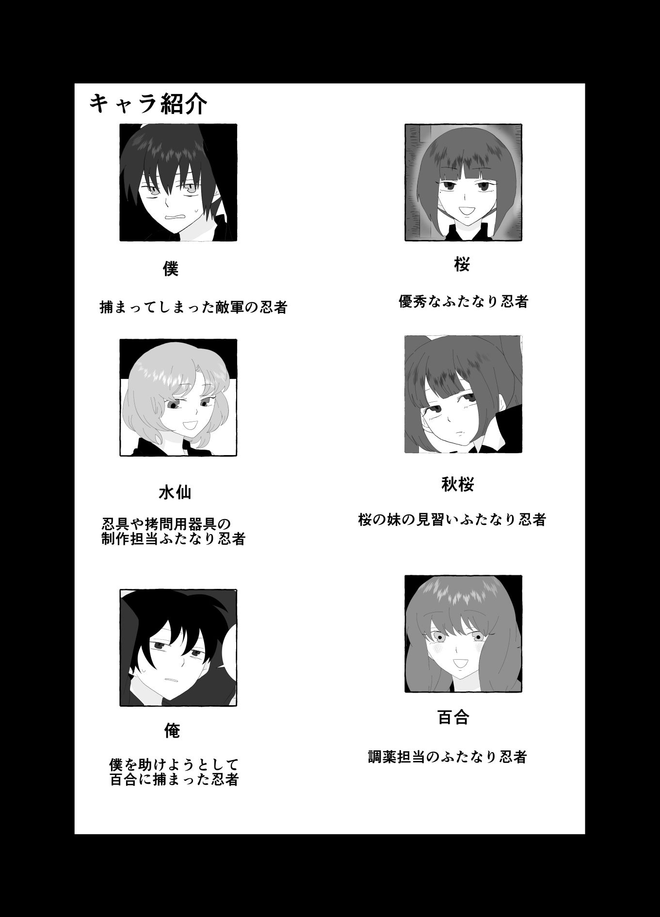 ふたなり忍者  総集編 サンプル2ページ目