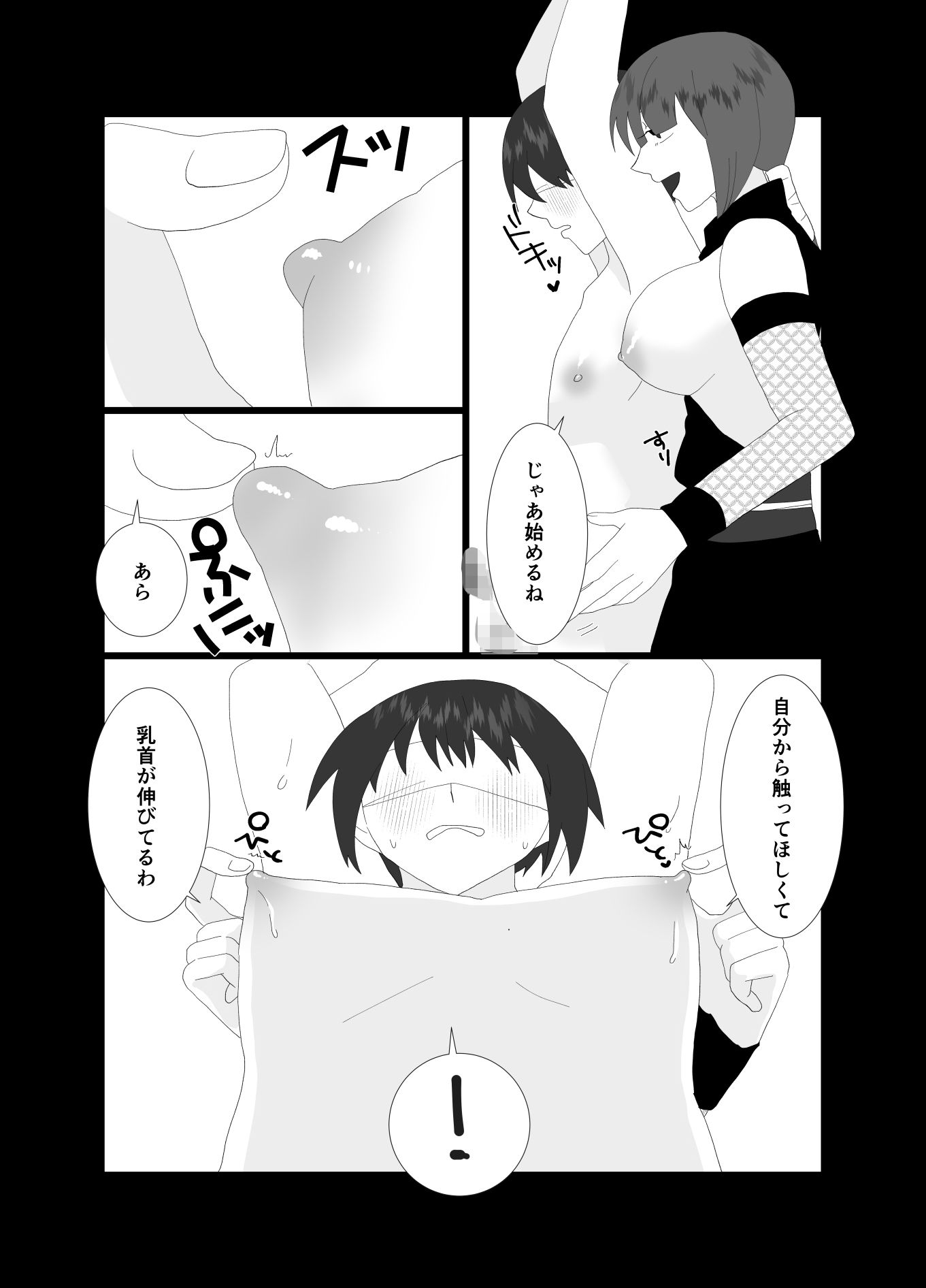 ふたなり忍者  総集編 サンプル8ページ目