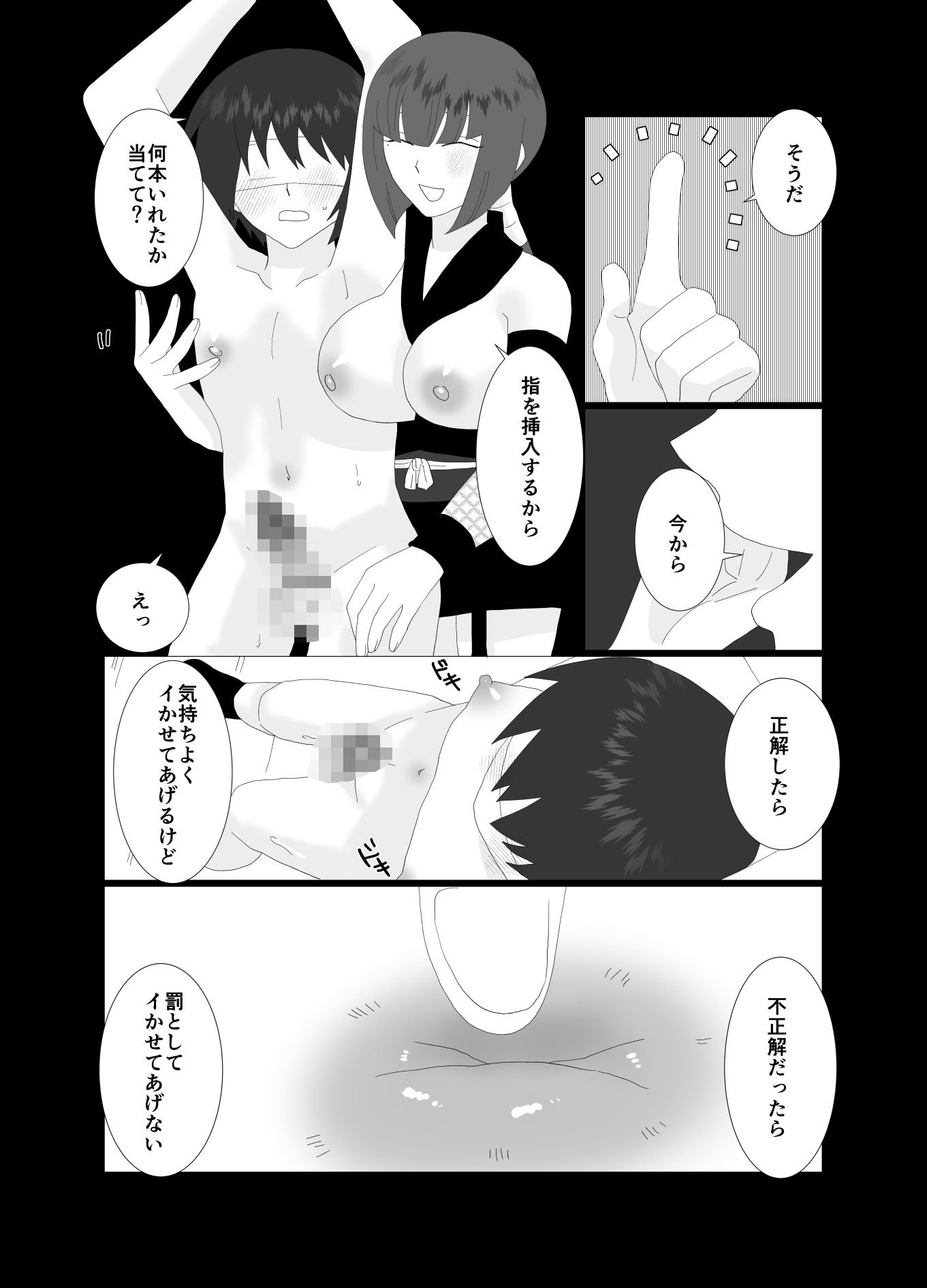 ふたなり忍者  総集編 サンプル10ページ目