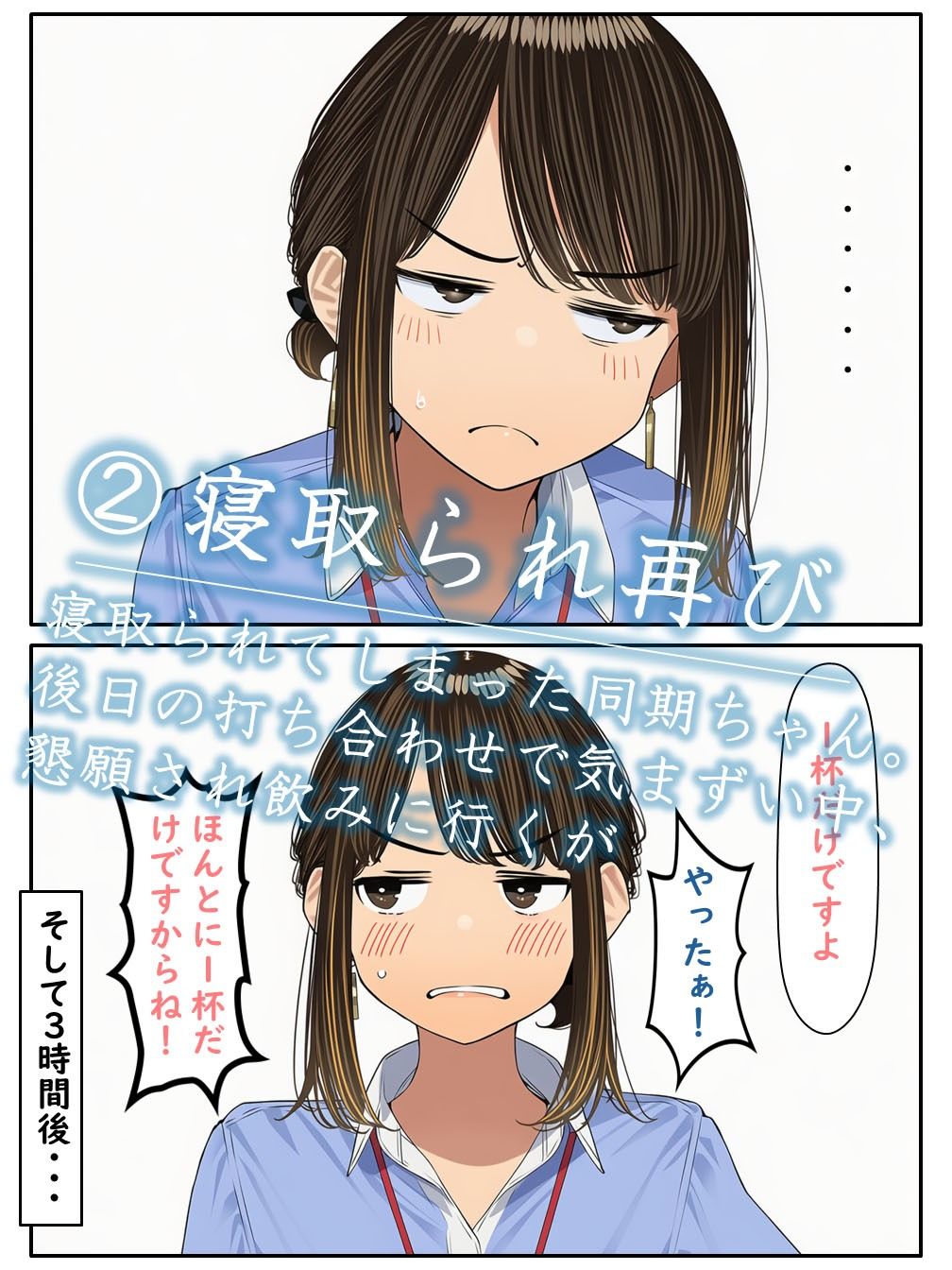 寝取られ〇期ちゃん サンプル3ページ目