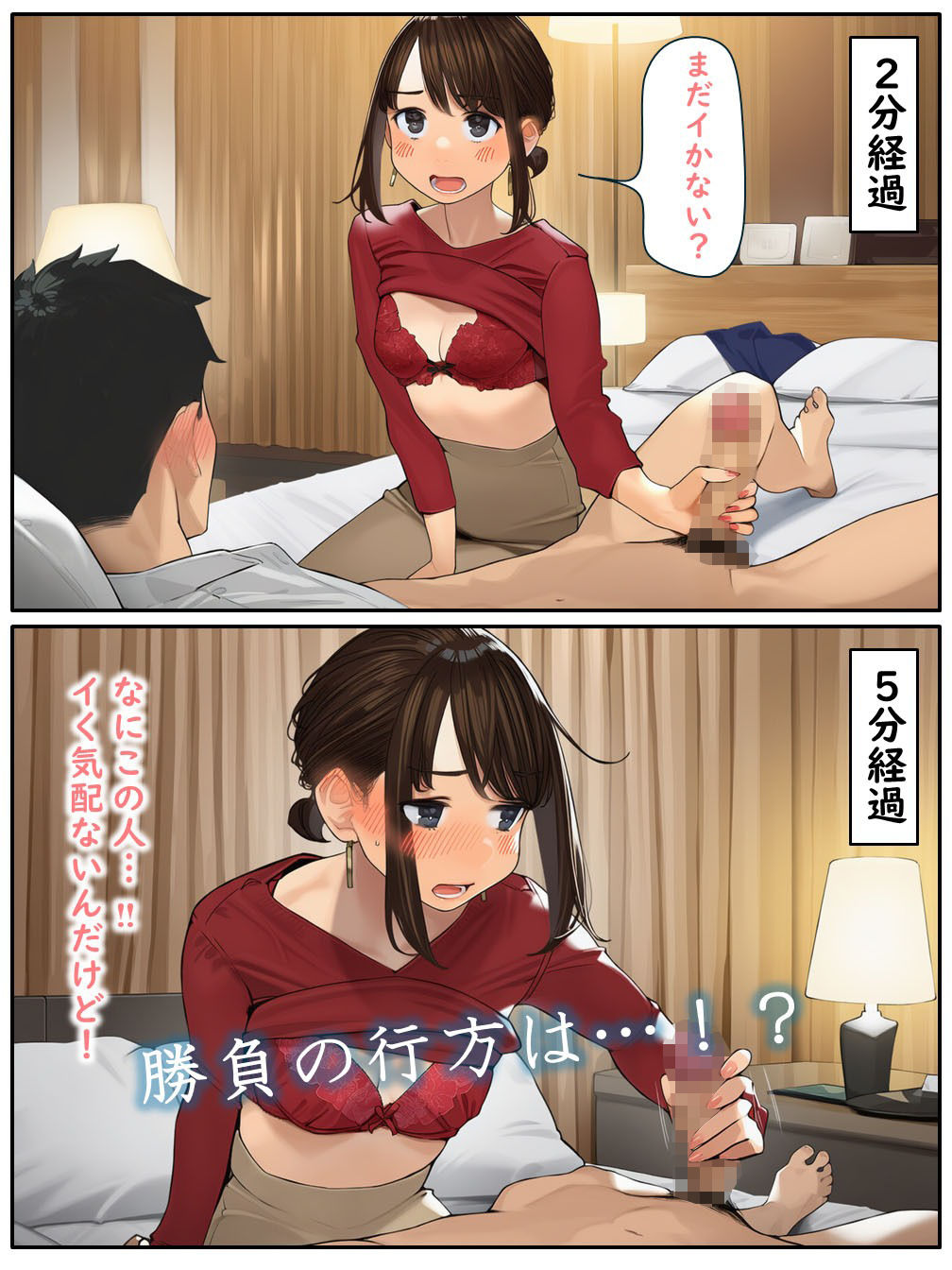 寝取られ〇期ちゃん サンプル7ページ目