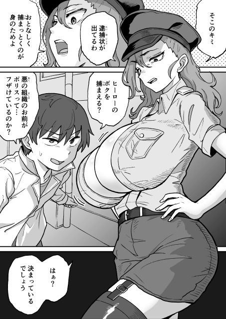 悪の組織の幹部ブラック・ポリス サンプル1ページ目