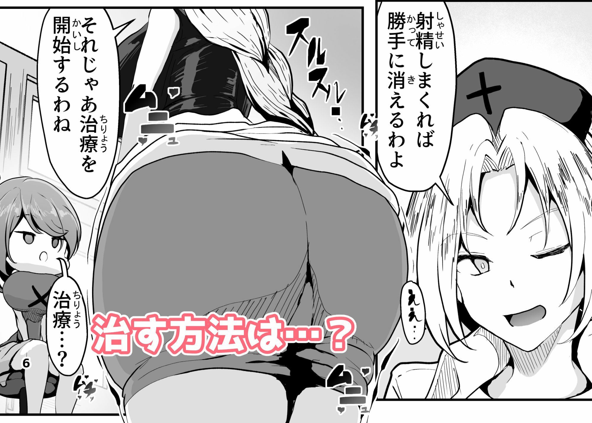 突発性ふたなり症は射精すれば治るわよ［漫画］ サンプル2ページ目
