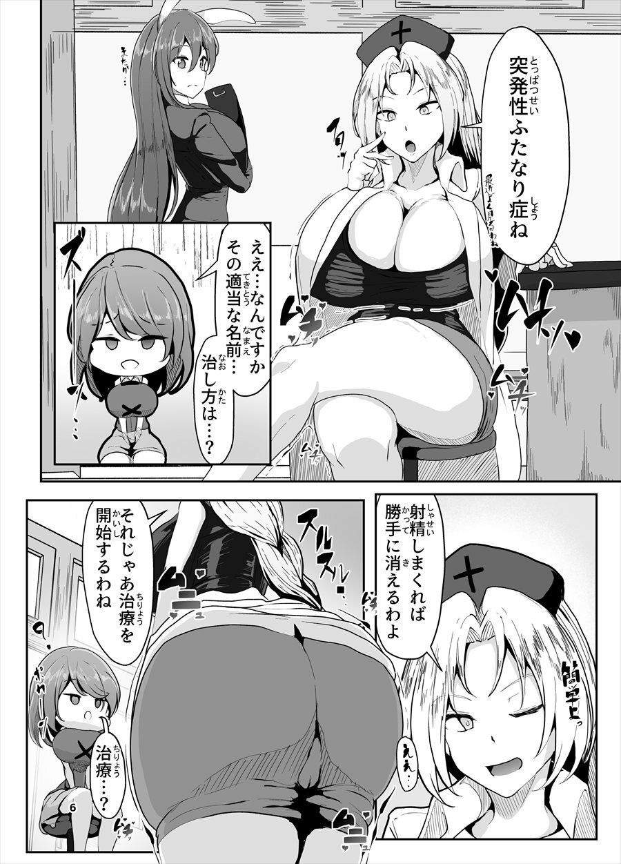 突発性ふたなり症は射精すれば治るわよ［漫画］ サンプル8ページ目