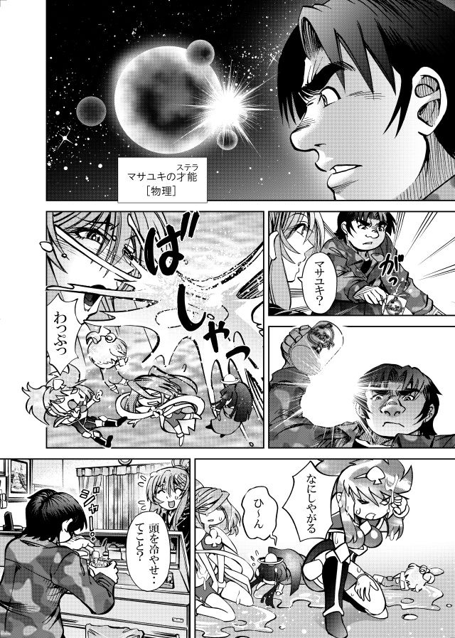 ［隔週刊］ポニテマニアックス 第85話 「マグカップ」 〜47歳エロビデオ屋店員が深夜バイト中に拾った痴女が最強宇宙人でしたーン〜 サンプル1ページ目