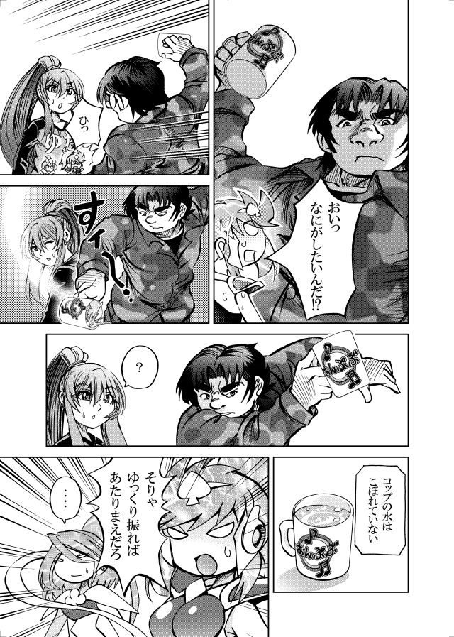 ［隔週刊］ポニテマニアックス 第85話 「マグカップ」 〜47歳エロビデオ屋店員が深夜バイト中に拾った痴女が最強宇宙人でしたーン〜 サンプル2ページ目