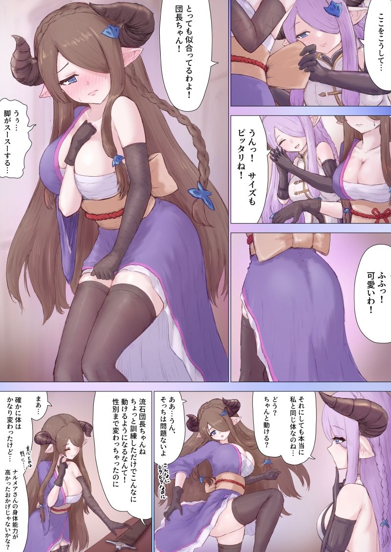 ナルメア化TSグランのNTR調教セックス サンプル1ページ目