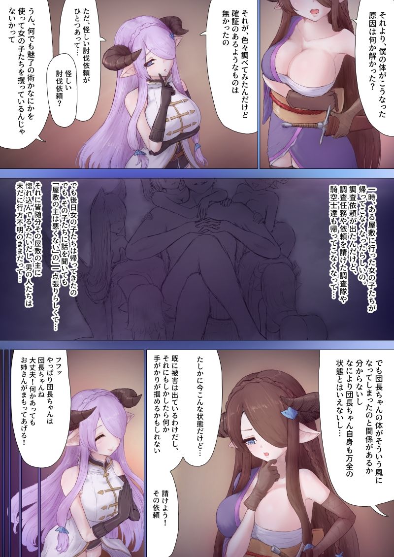 ナルメア化TSグランのNTR調教セックス サンプル2ページ目