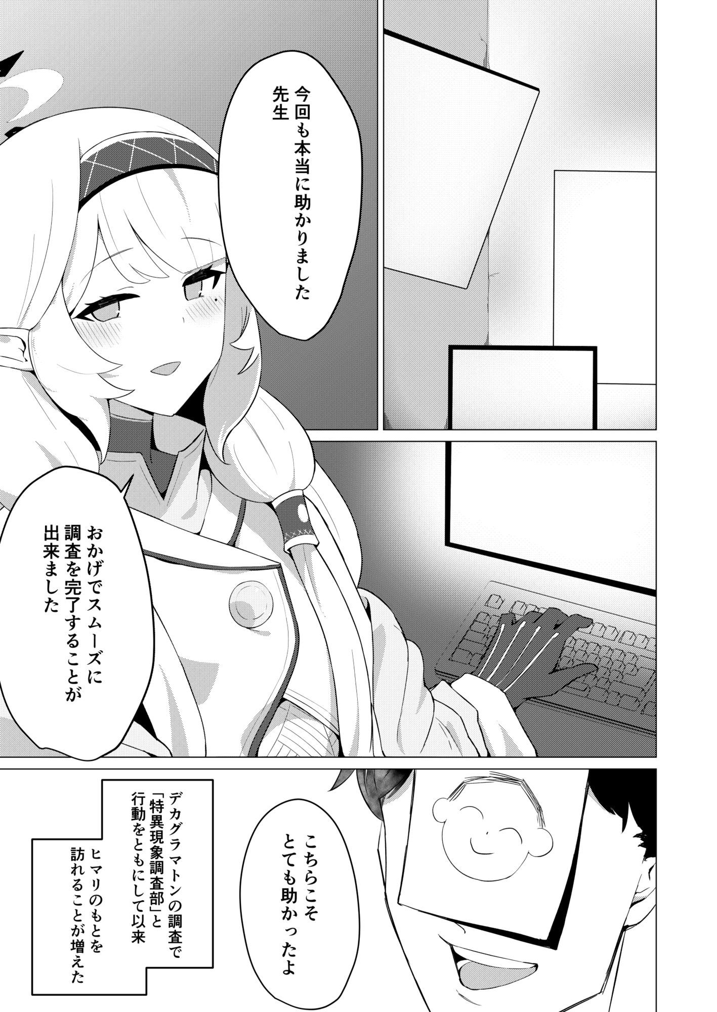 ヒマリさんといちゃいちゃする本 サンプル2ページ目
