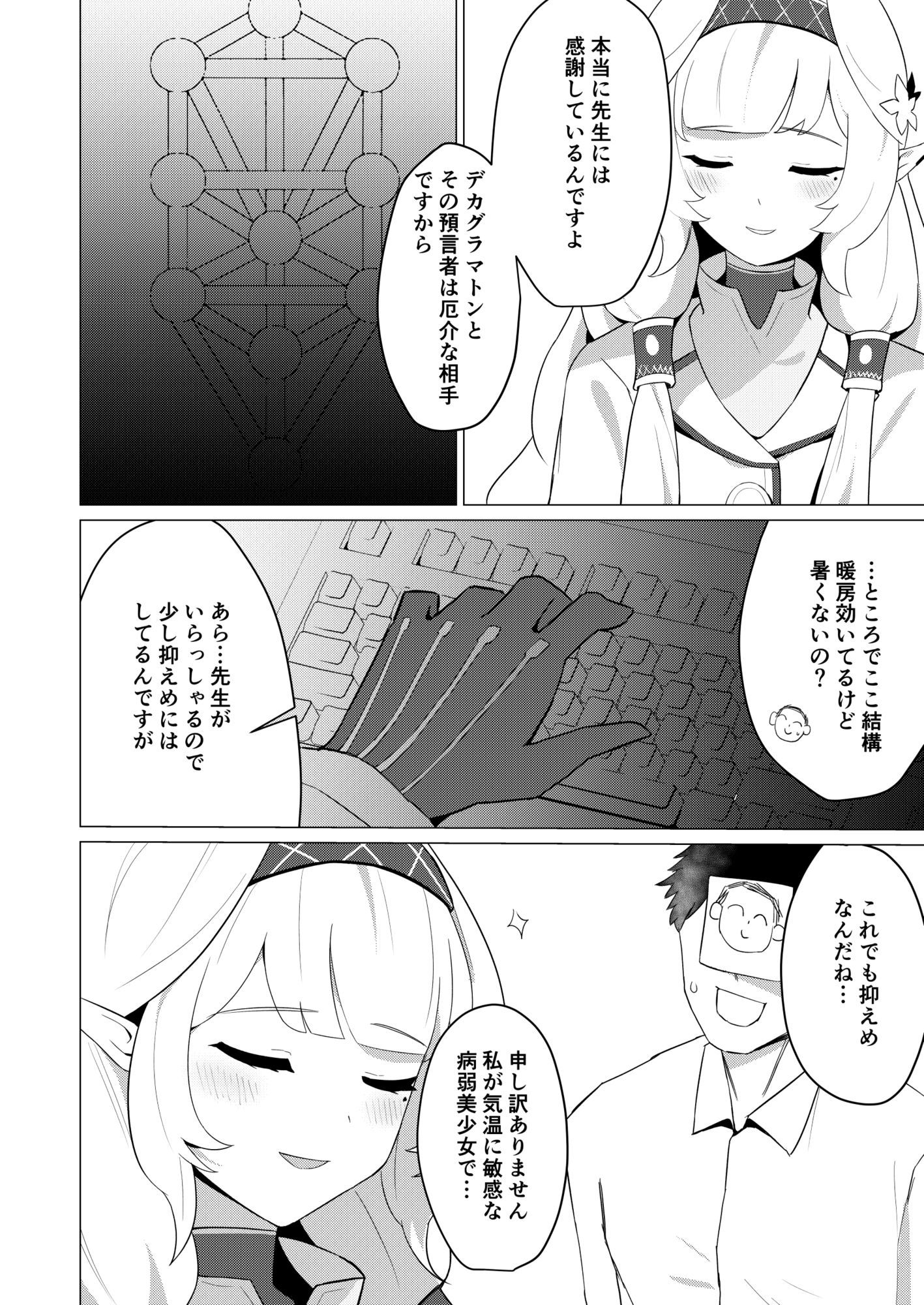 ヒマリさんといちゃいちゃする本 サンプル3ページ目