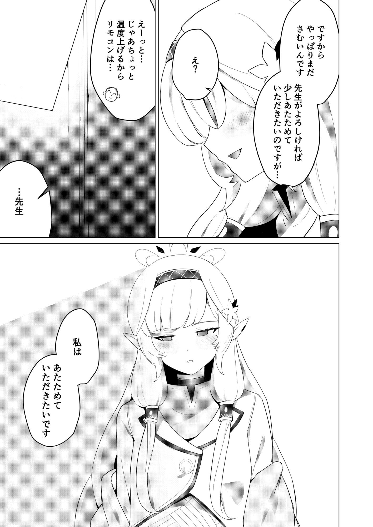 ヒマリさんといちゃいちゃする本 サンプル4ページ目