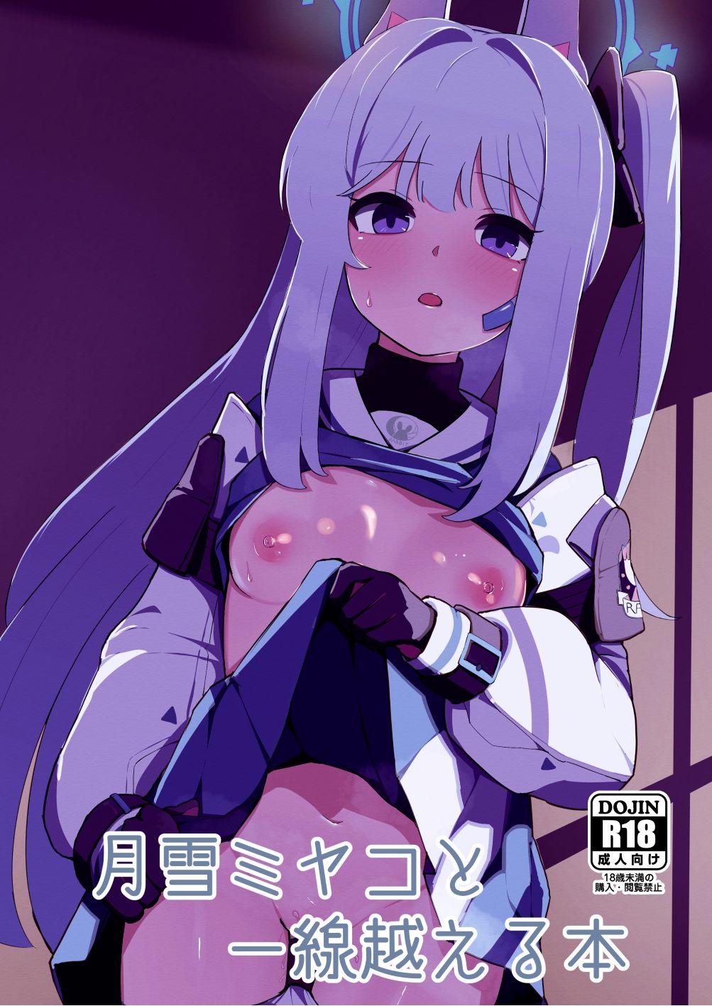 月雪ミヤコと一線越える本 サンプル1ページ目