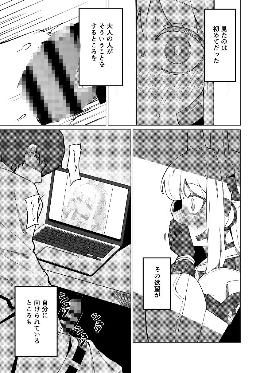 月雪ミヤコと一線越える本 サンプル2ページ目