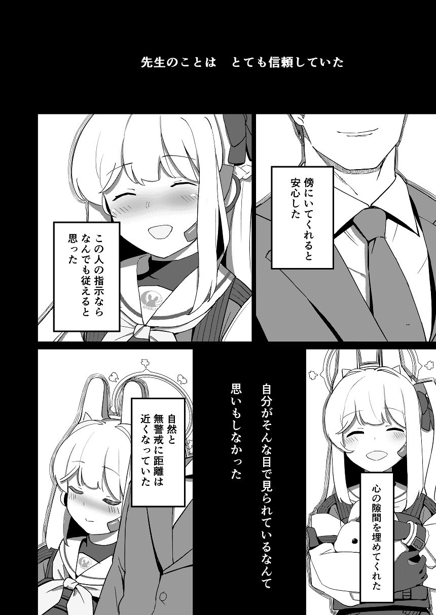 月雪ミヤコと一線越える本 サンプル3ページ目