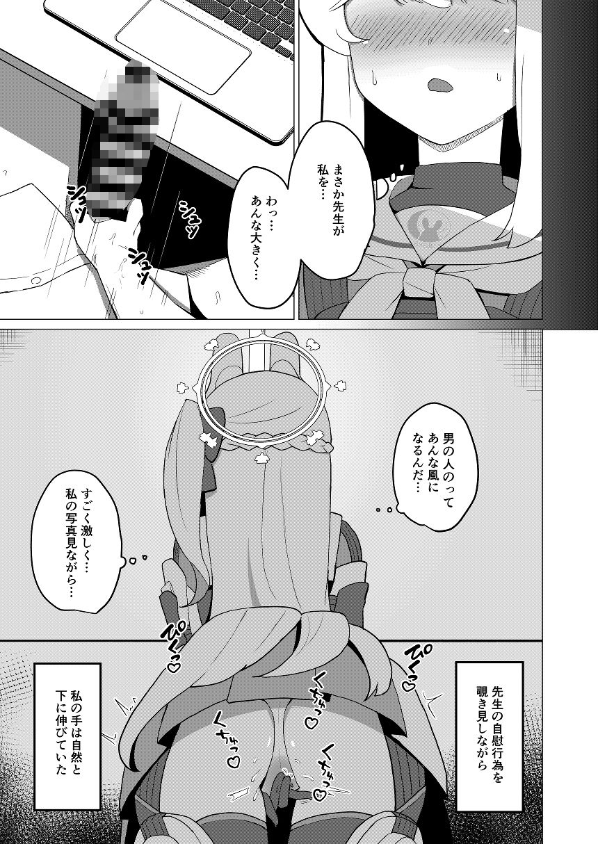 月雪ミヤコと一線越える本 サンプル4ページ目