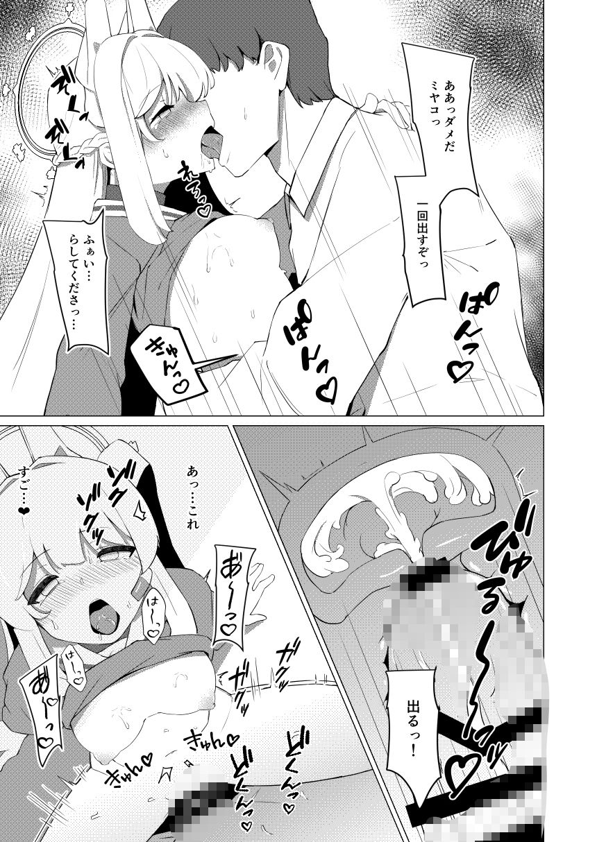 月雪ミヤコと一線越える本 サンプル7ページ目