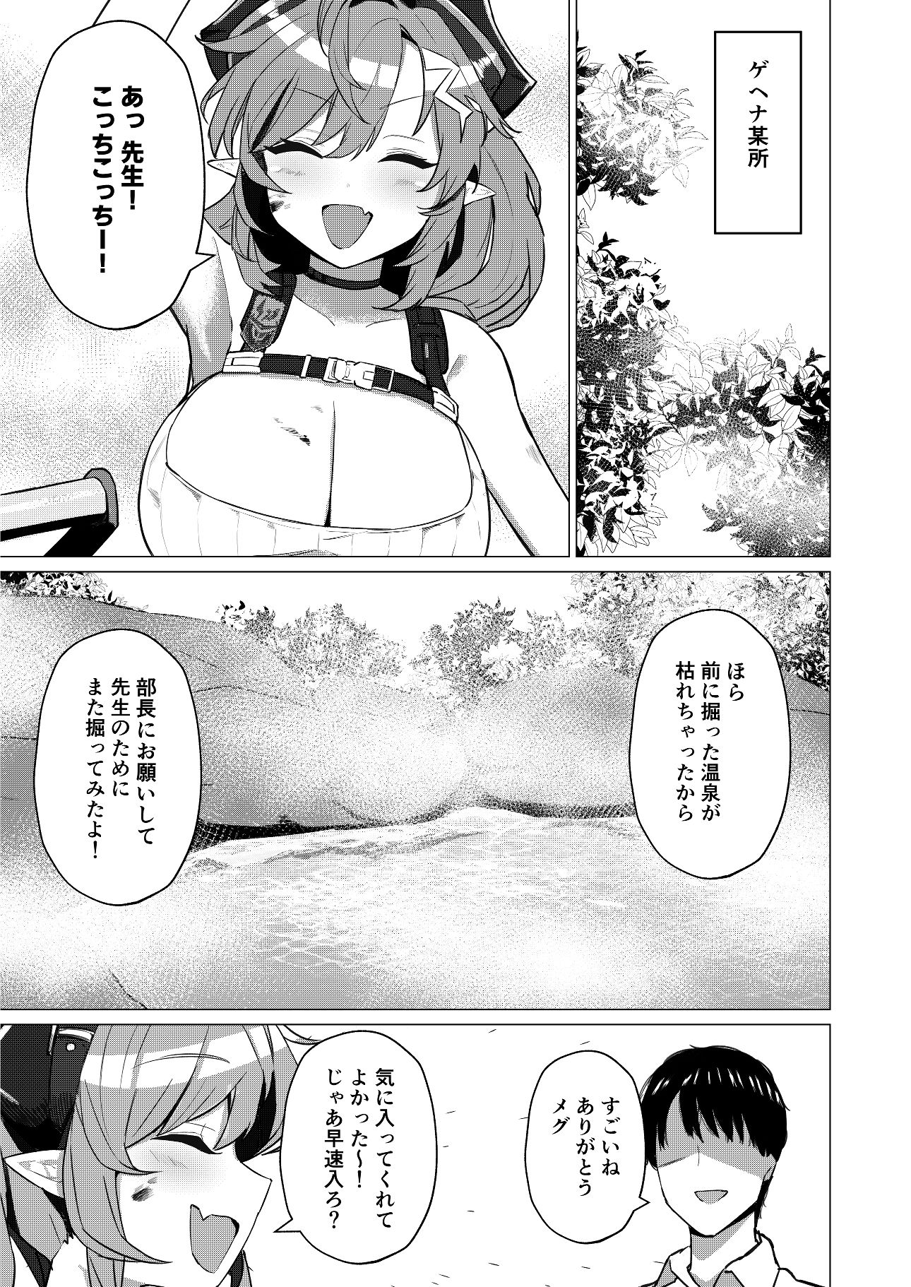 温泉での話 サンプル1ページ目