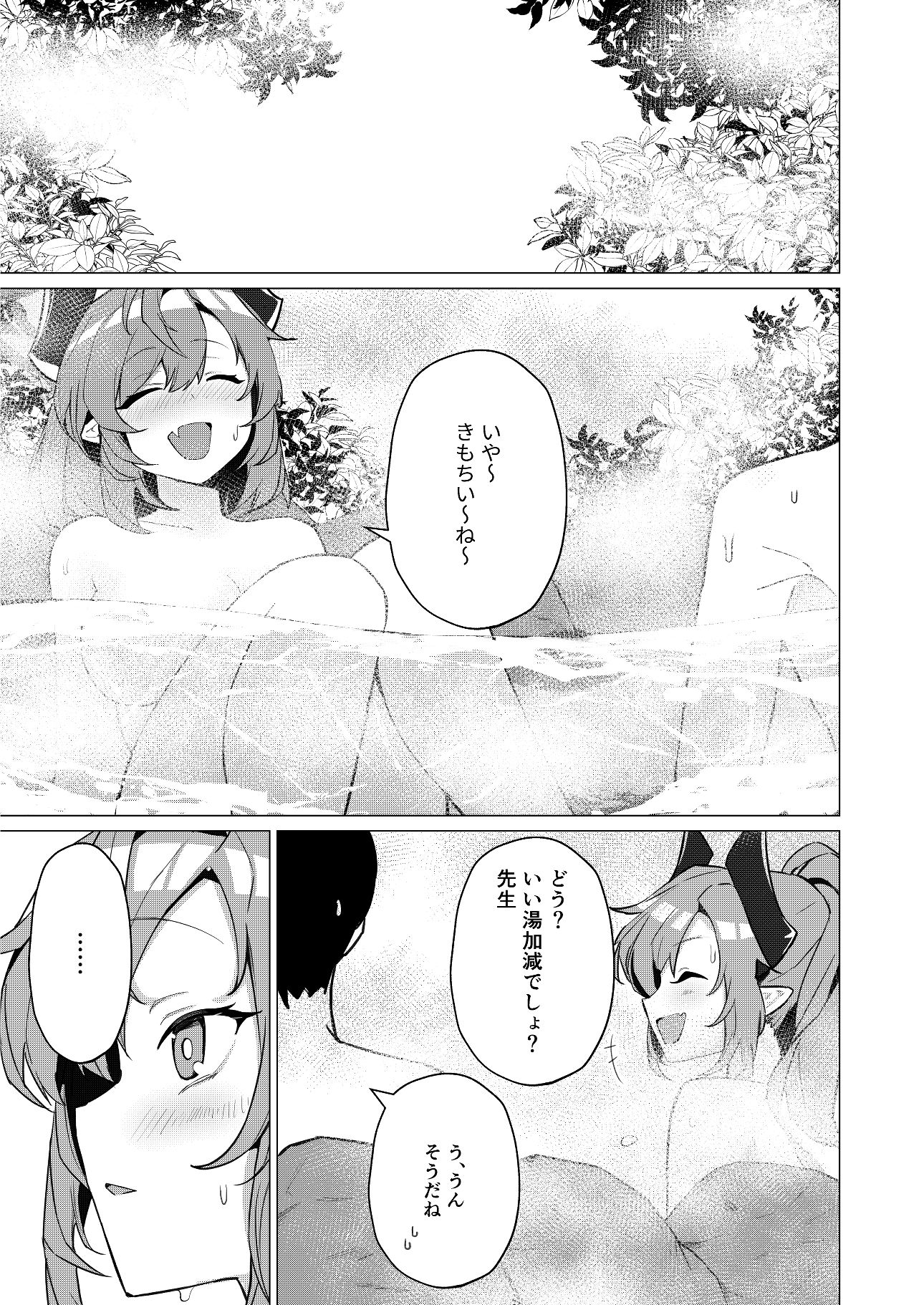 温泉での話 サンプル3ページ目