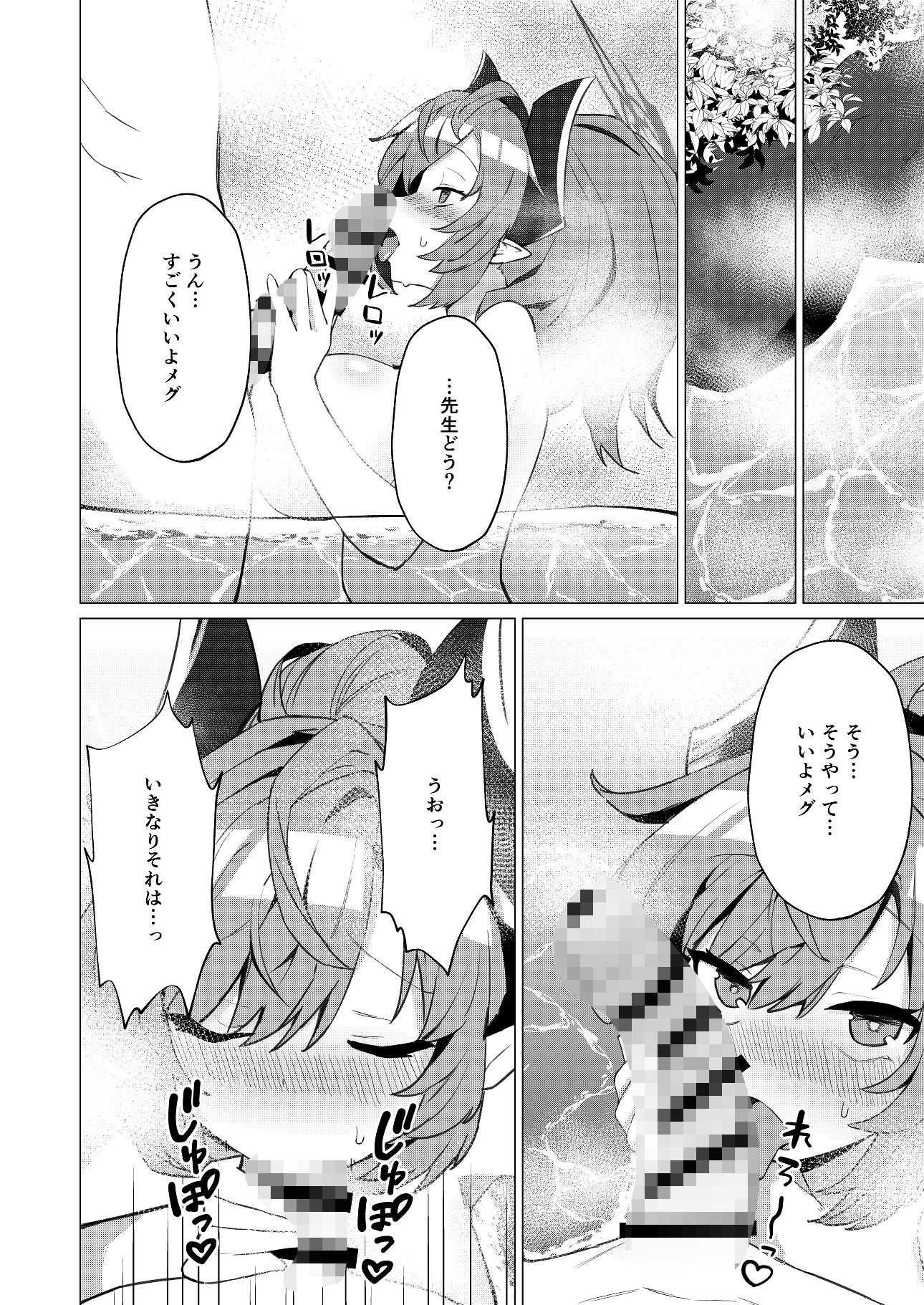 温泉での話 サンプル4ページ目