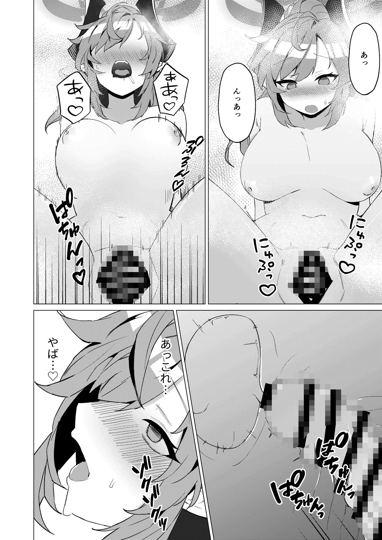 温泉での話 サンプル5ページ目