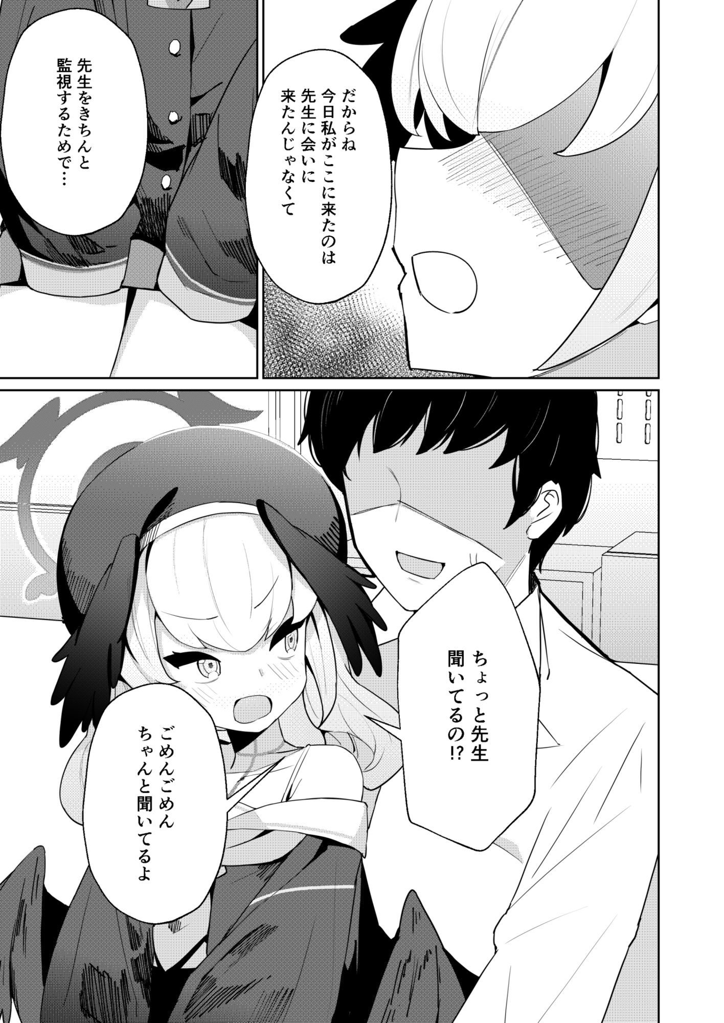 蠱春日和 サンプル1ページ目