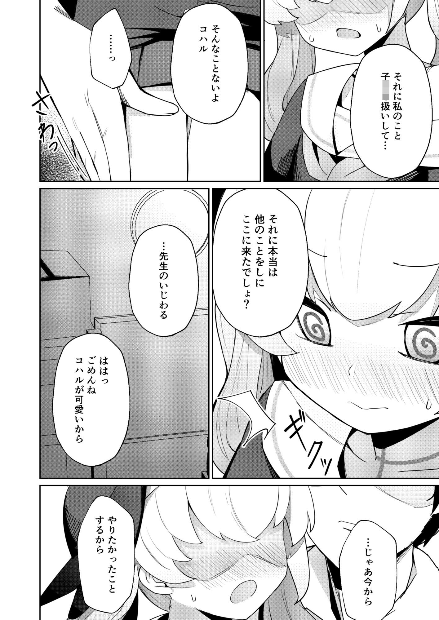 蠱春日和 サンプル2ページ目
