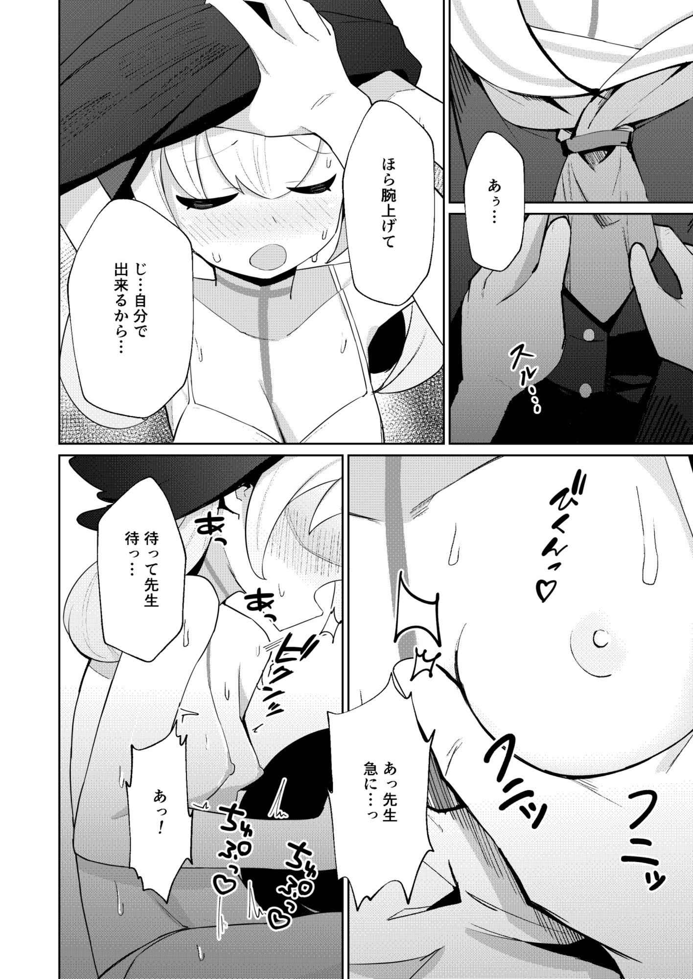 蠱春日和 サンプル3ページ目