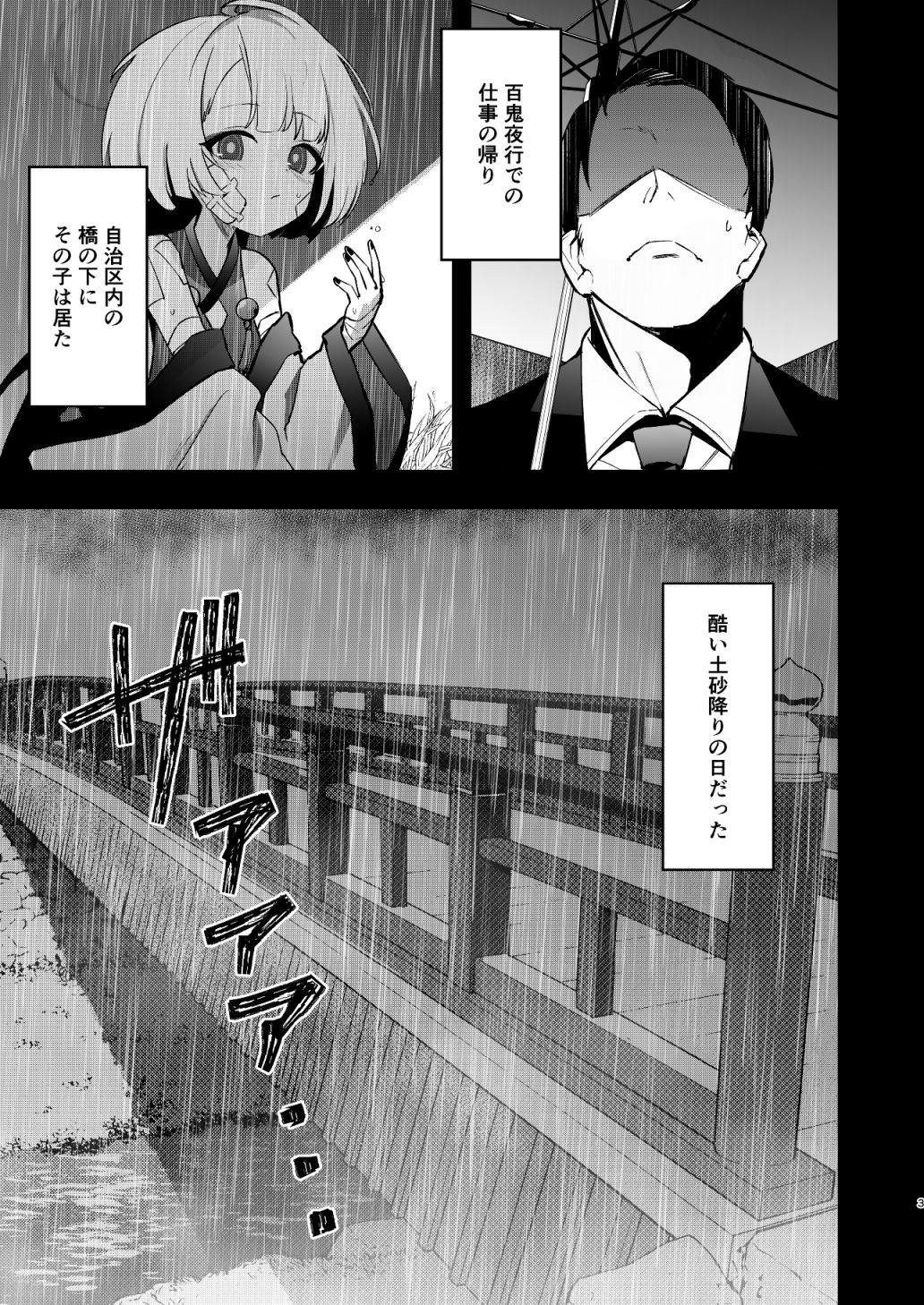 手前を知らない サンプル1ページ目