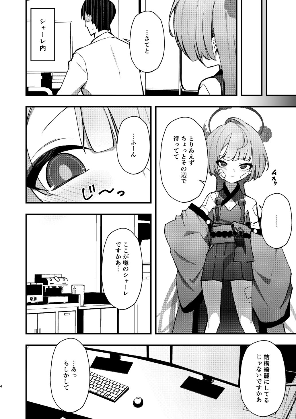 手前を知らない サンプル2ページ目